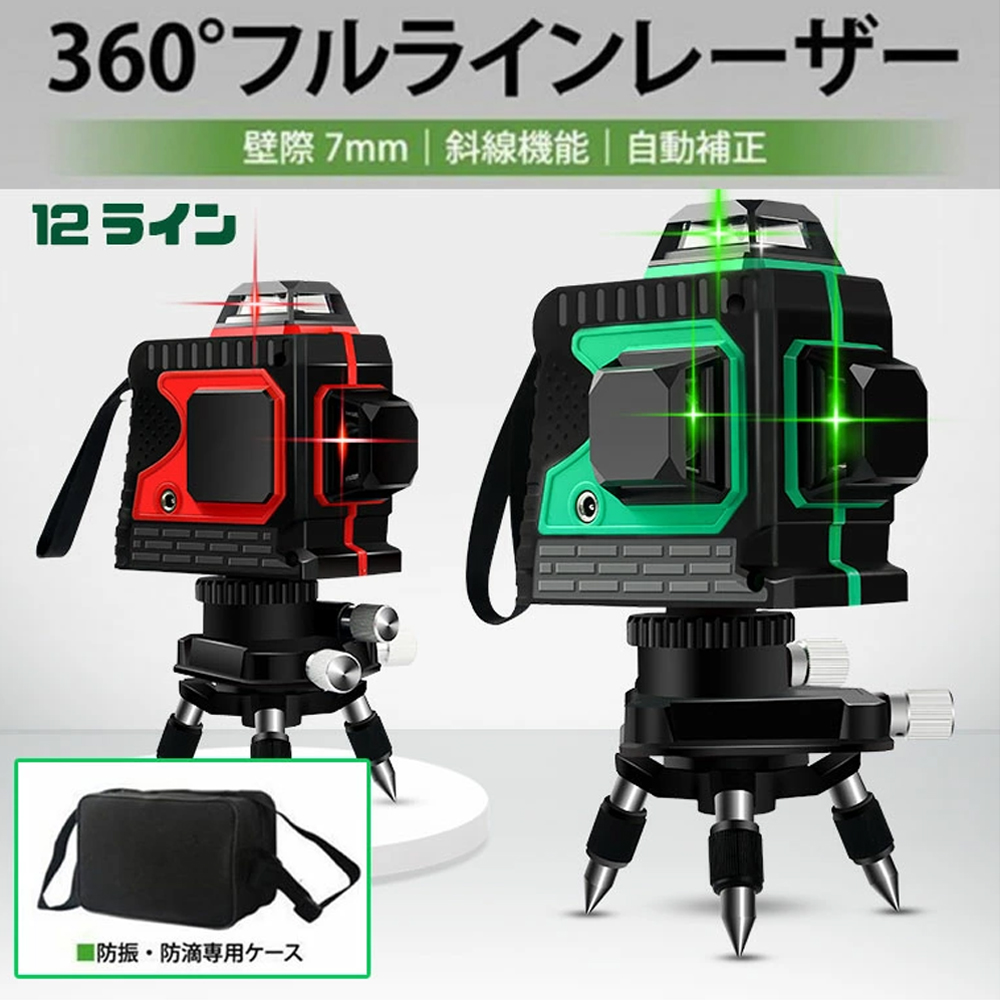12ライングリーンレーザー墨出し器 3D水平器水準器墨だし器墨出し機/三脚付き 楽天市場】【90% OFF】3x360° レーザー墨出し器 12ライン フル