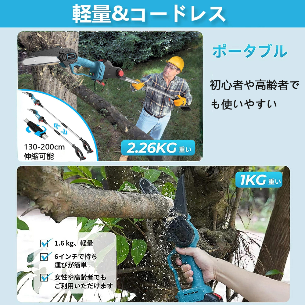 高枝切り電動チェーンソー 充電式 電動のこぎり 130-200cm 600W saw