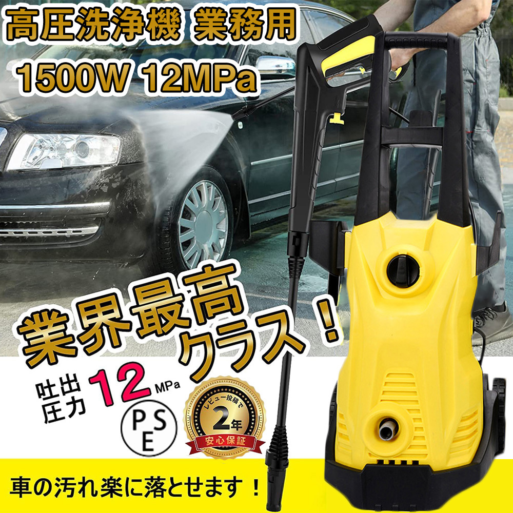 高圧洗浄機 高圧 洗浄機 水圧洗浄機:高圧噴射 吐出圧力 洗車 屋外 外壁 掃除 高圧洗浄機 電源式 家庭用 洗車機 パワフル 水道直結式 洗浄 高圧