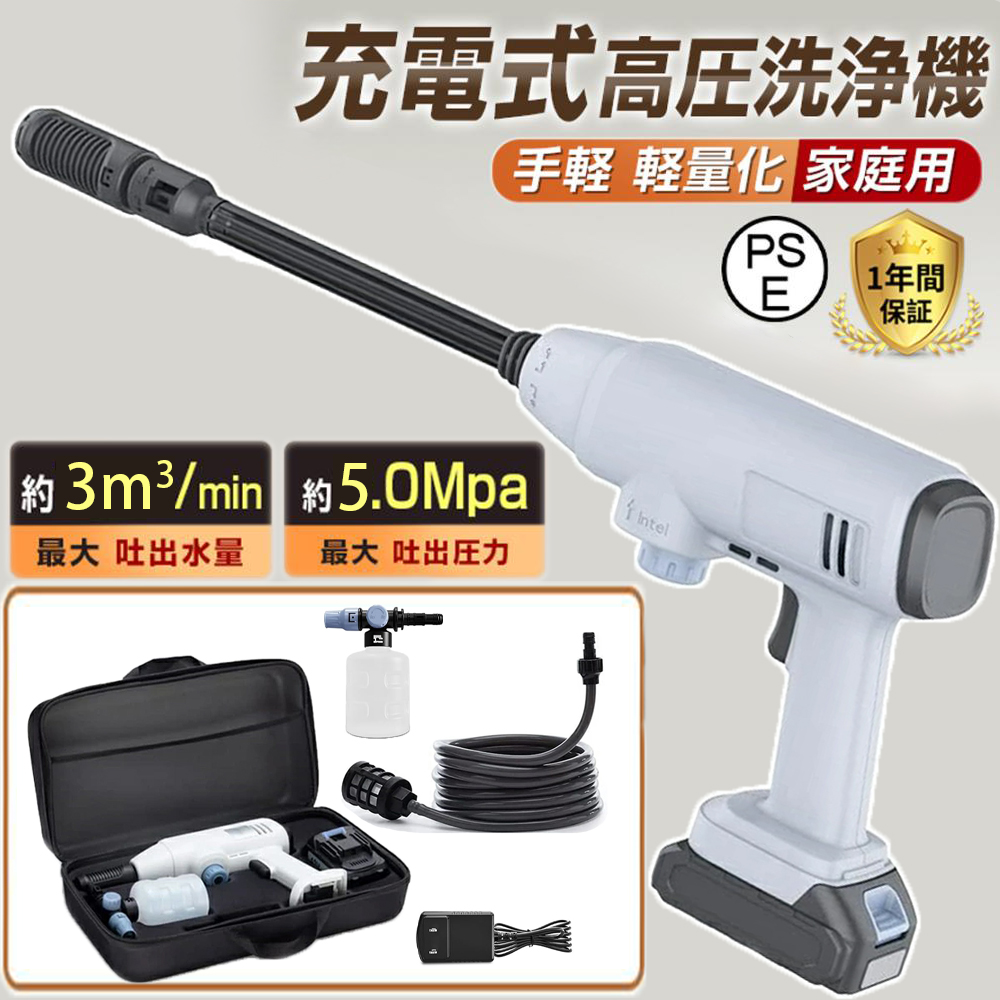 高圧洗浄機 コードレス 充電式 21V 吐出圧力5Mpa 300wコードレス洗浄機
