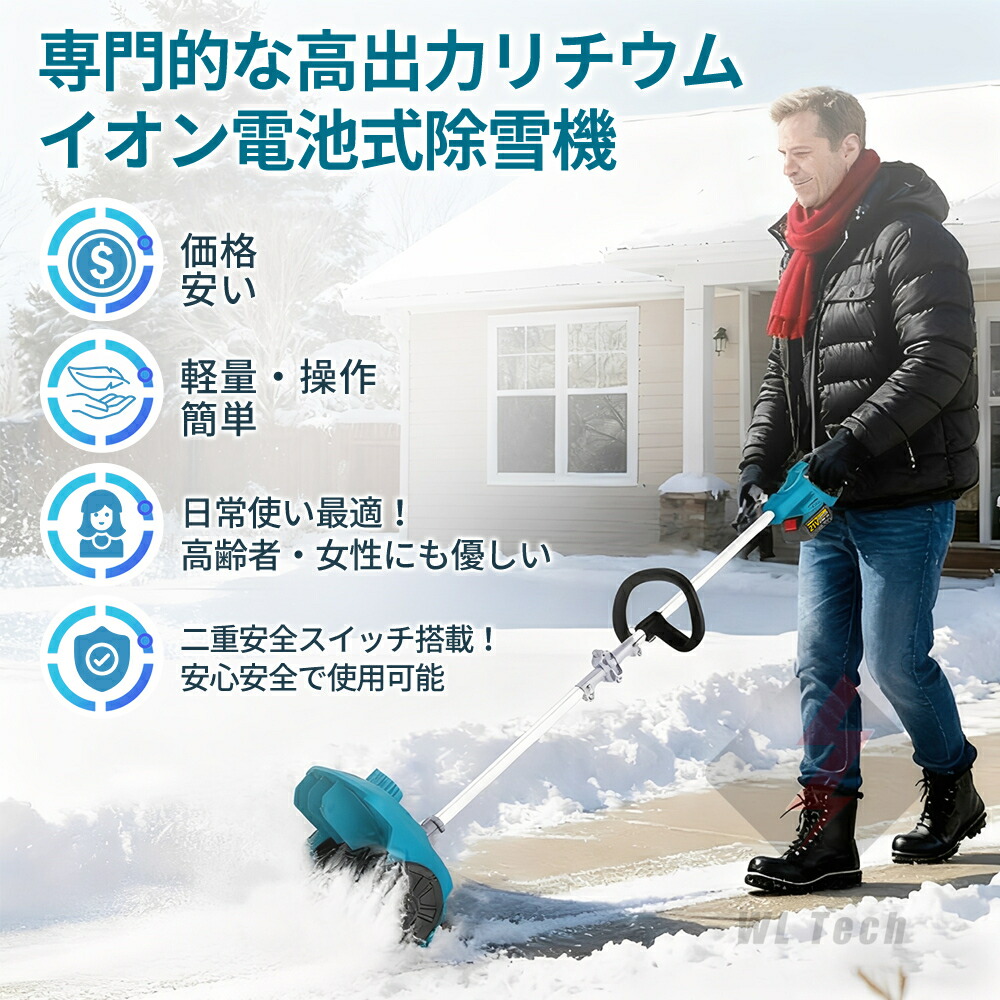 2025最新登場 】電動除雪機 充電式 コードレス除雪機 雪かき 電動