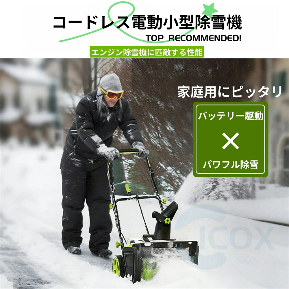 除雪機 電動スコップ 手押し式 充電式 コードレス除雪機 小型 家庭用