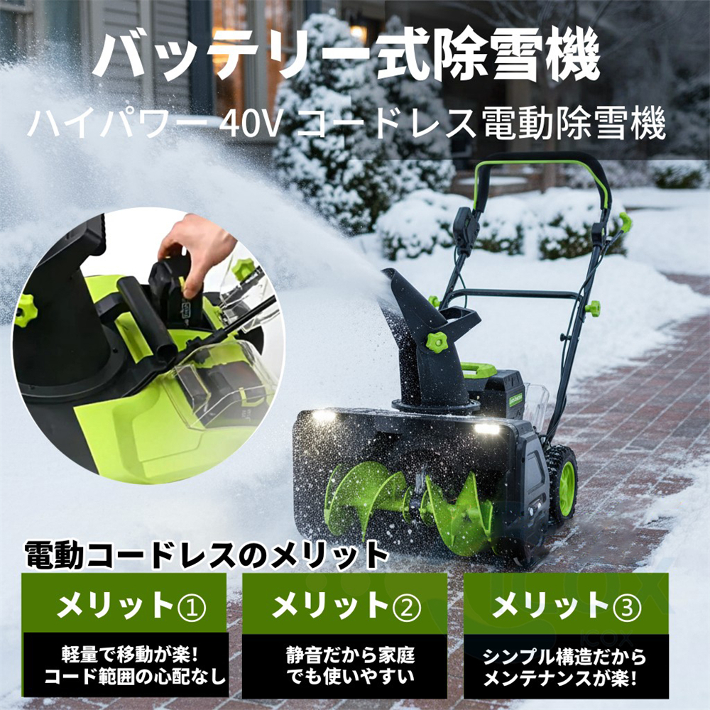 除雪機 電動スコップ 手押し式 充電式 コードレス除雪機 小型 家庭用