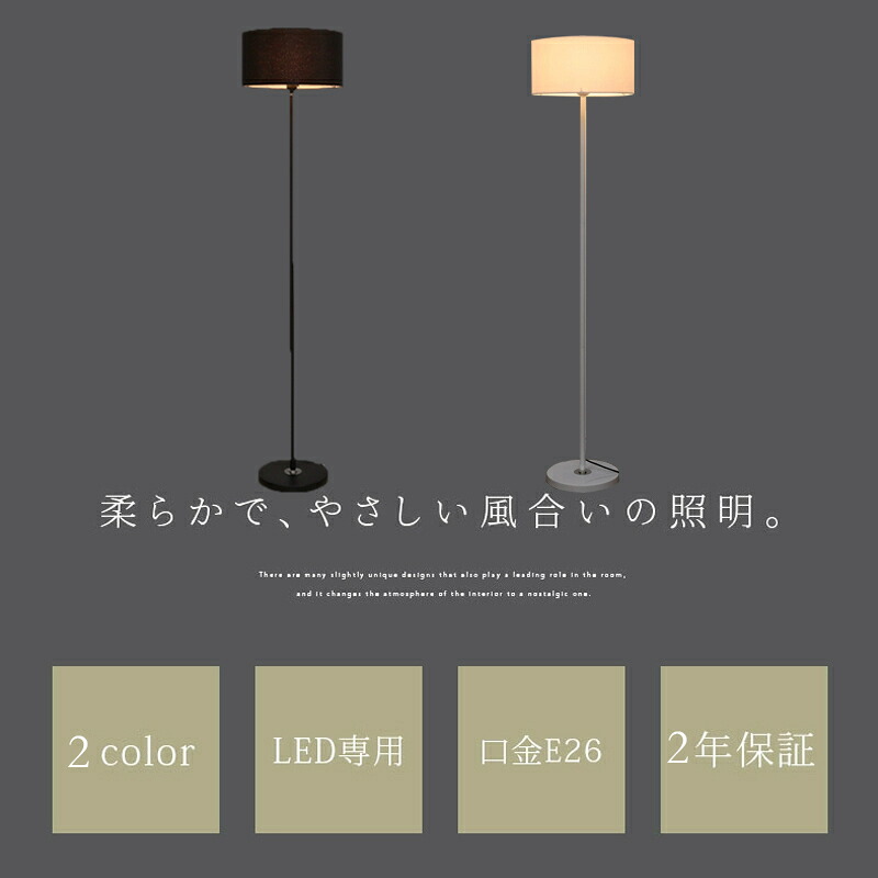 フロアランプ シェード 布製 スタンドライト おしゃれ フロアライト