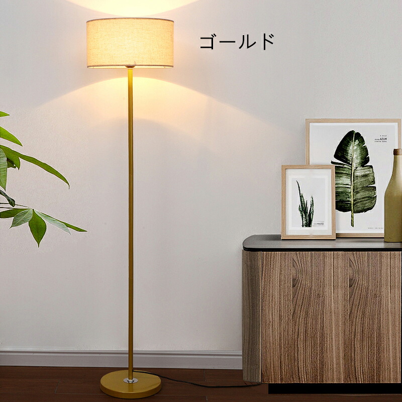 フロアランプ シェード 布製 スタンドライト おしゃれ フロアライト