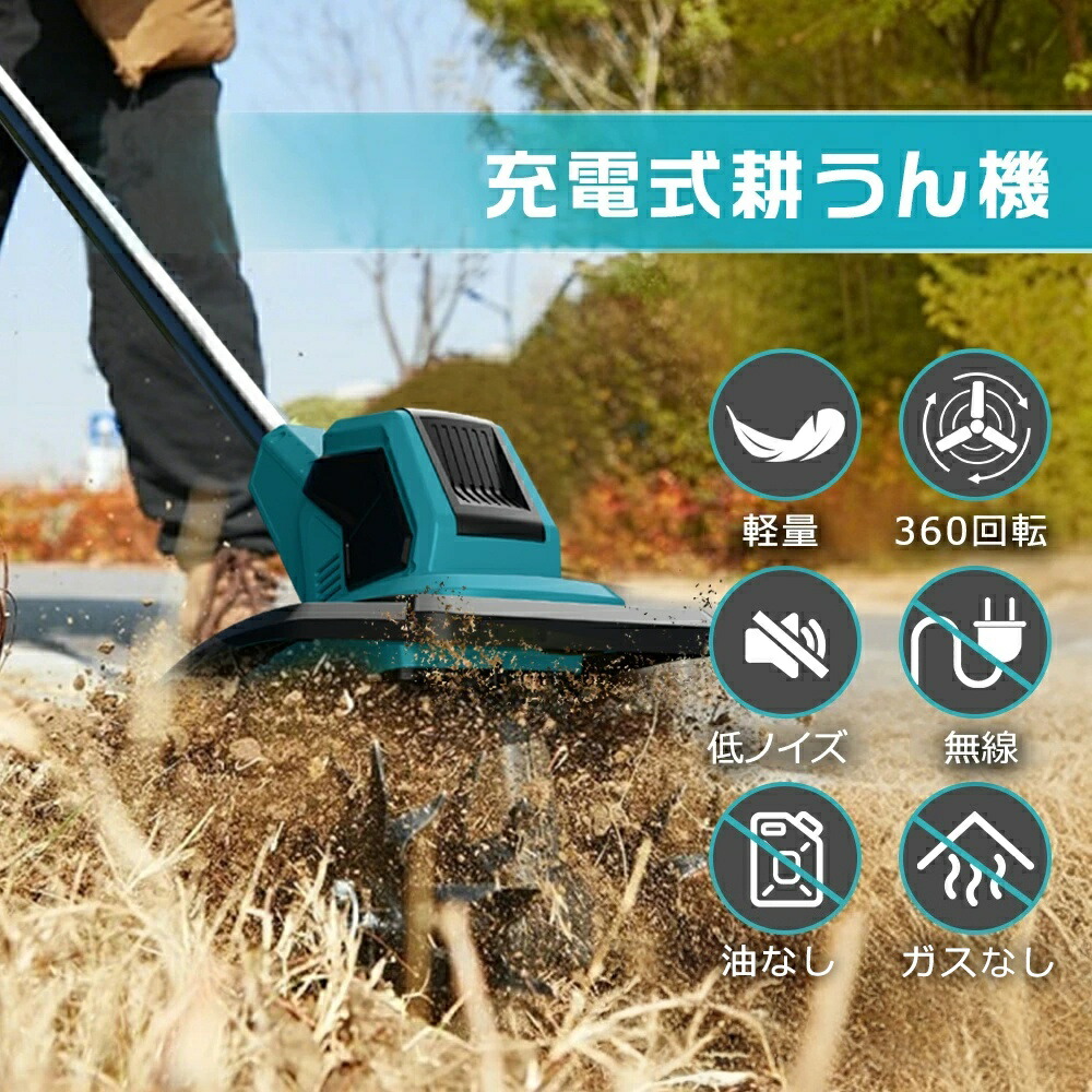 電動耕うん機 充電式 電動耕運機 家庭用 雑草 除去 ミニ耕運機 耕運幅
