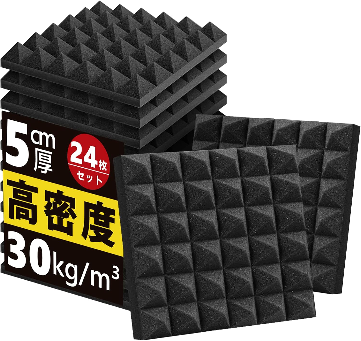 吸音材 防音材 極厚 24枚セット 防音 消音 騒音 賃貸 楽器 部屋 壁