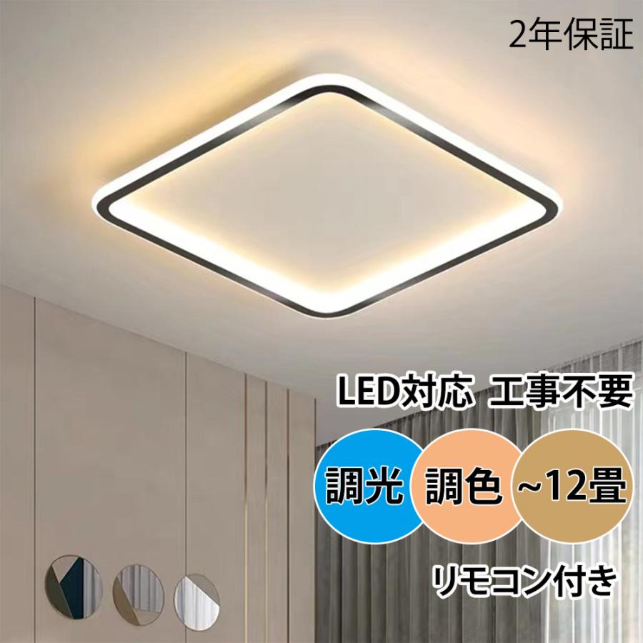 シーリングライト おしゃれ LED 調光調色 北欧 照明器具 リモコン付き シンプル 明るい 天井照明 照明器具 インテリア 寝室用 店舗照明  ホテル照明 居間用