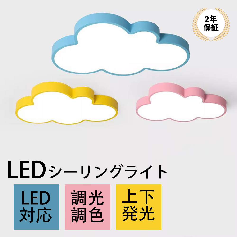 シーリングライト LED 照明器具 調光調色 リモコン付き 6畳 8畳 雲