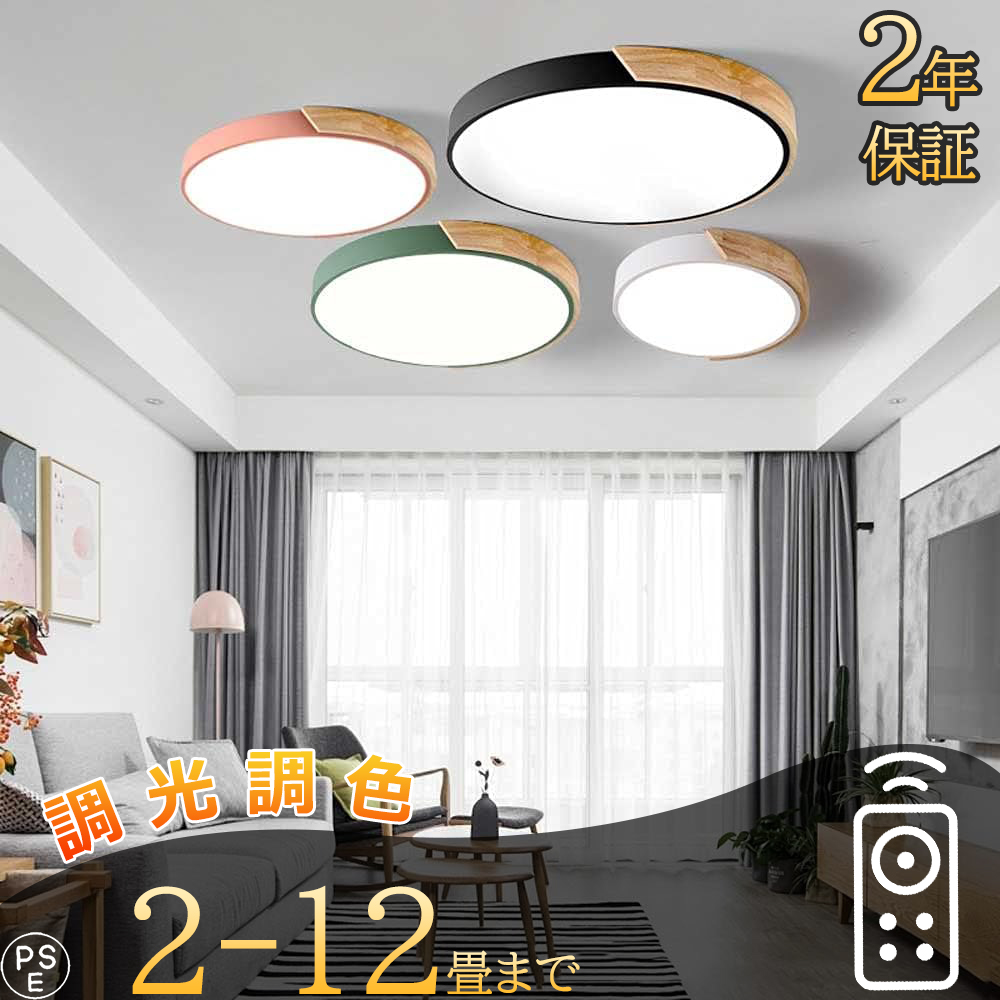 シーリングライト LED 照明器具 北欧 調光調色 6畳 12畳 インテリア