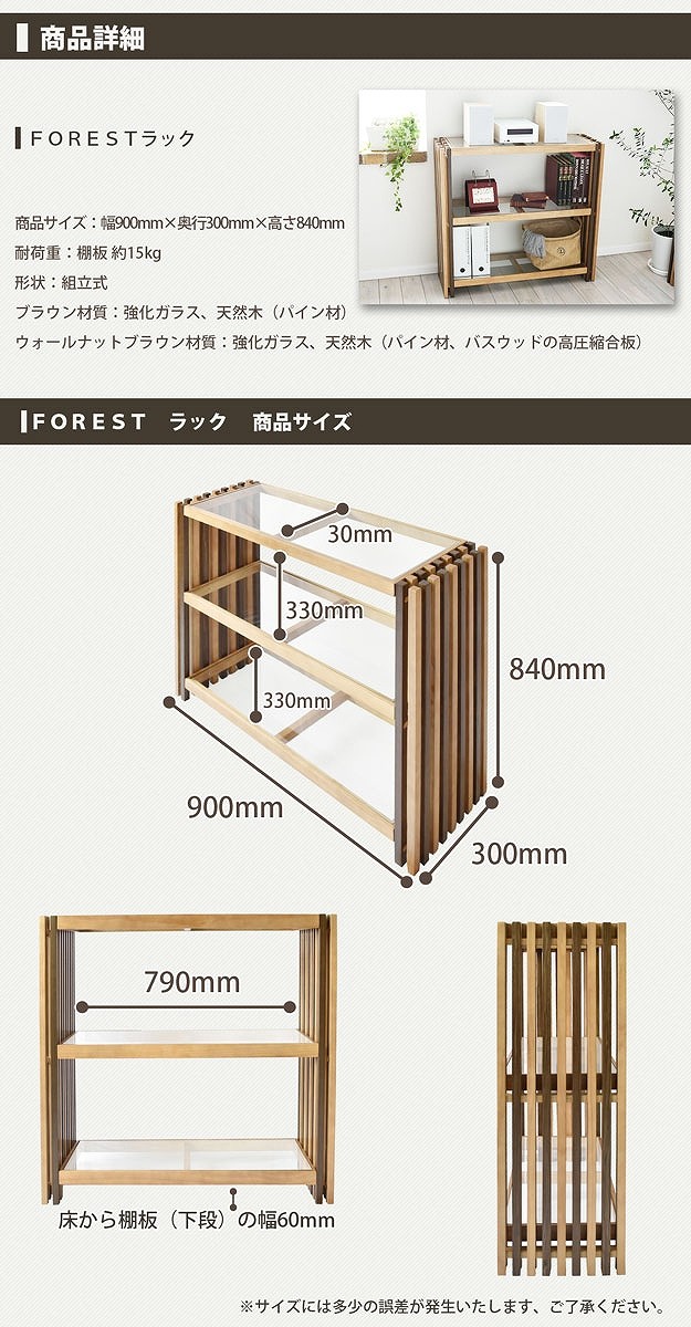 FOREST ラック ガラス 天然木 北欧 木製 本棚 棚 収納家具 格子