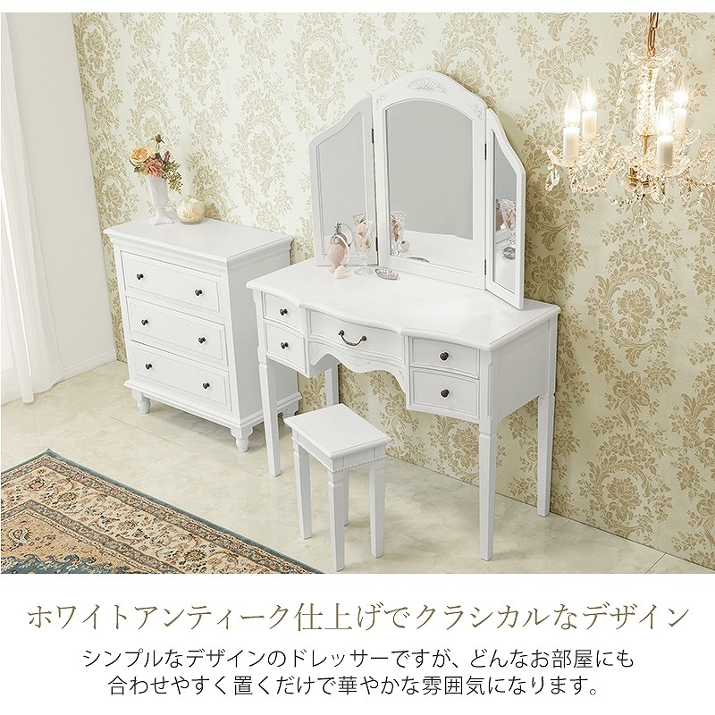 ドレッサー 白 シンプル シャビーテイスト アンティーク調 クラシカル 三面鏡 鏡台 かわいい おしゃれ