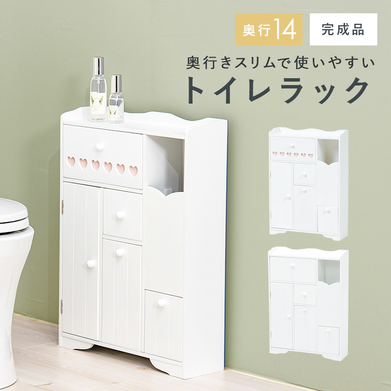 トイレラック スリム おしゃれ 幅45 ハート トイレ収納 完成品 トイレットペーパー 収納 白