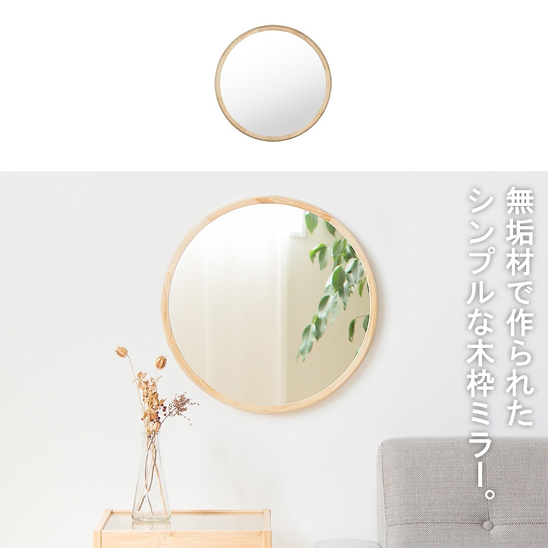 壁掛け鏡 おしゃれ 丸型 ウォールミラー Lサイズ 46.5cm 天然木 日本製