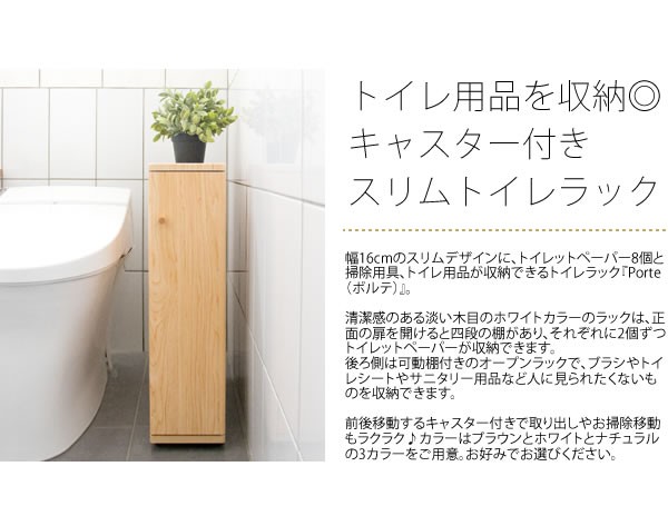 トイレラック ホワイト スリム キャスター トイレットペーパー 収納