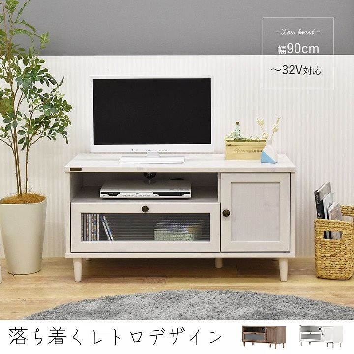 テレビ台 ローボード 90 おしゃれ 白 ブラウン 収納家具 テレビボード 