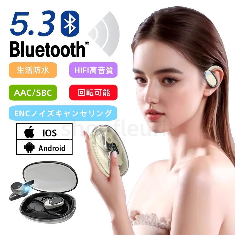 ワイヤレスイヤホン Bluetooth5.3 耳掛け式 回転可能 残電表示 Hi-Fi 高音質 360°ステレオサウンド 生活防水 SBC/AAC対応 ENCノイズキャンセリング 指定伝音