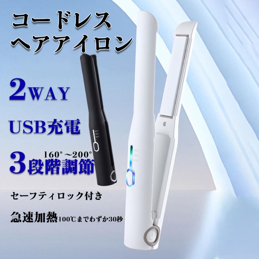 ヘアアイロン コードレス ミニ ストレート マイナスイオン ストレート 2way 充電式 USB 軽量 温度調節 前髪 カール 急速加熱 旅行用 女性 プレゼント 秋冬