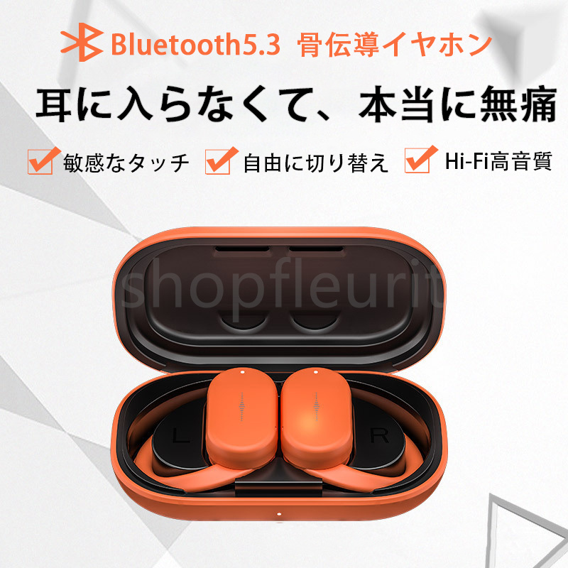 ワイヤレスイヤホン 骨伝導イヤホン Bluetooth5.3 耳掛け式 ブルートゥース 高音質 Hi-Fi 超軽量 タッチ式 120°回転 iPhone Android｜shopfleurit