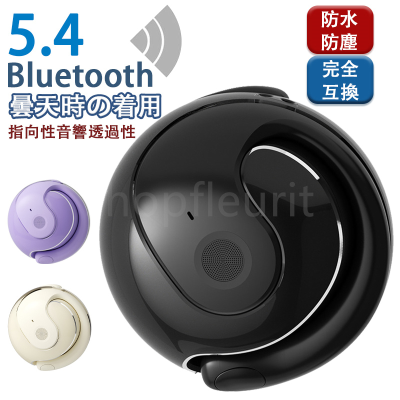 ワイヤレスイヤホン Bluetooth5.4 耳掛け式 ブルートゥース 高音質 Hi-Fi 超軽量  防水 防塵 コンパクト 丸形 人間工学設計 プレゼント｜shopfleurit