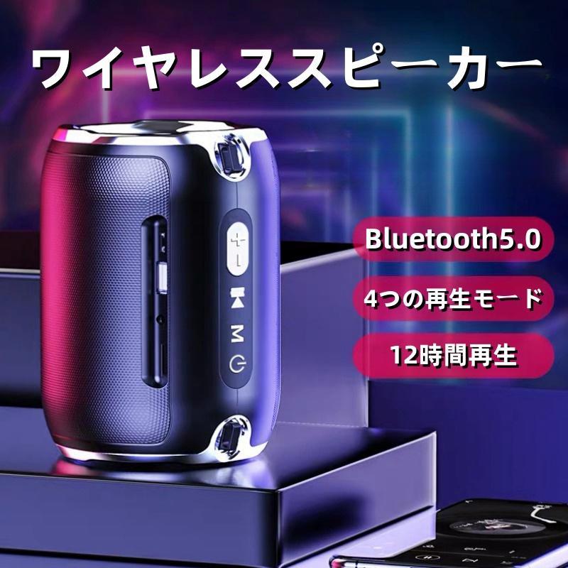 スマホ対応スピーカー ワイヤレススピーカー スマホ Bluetooth5.0 レジャー 高音質 HiFiサウンド ポータブルスピーカー SG｜shopfleurit