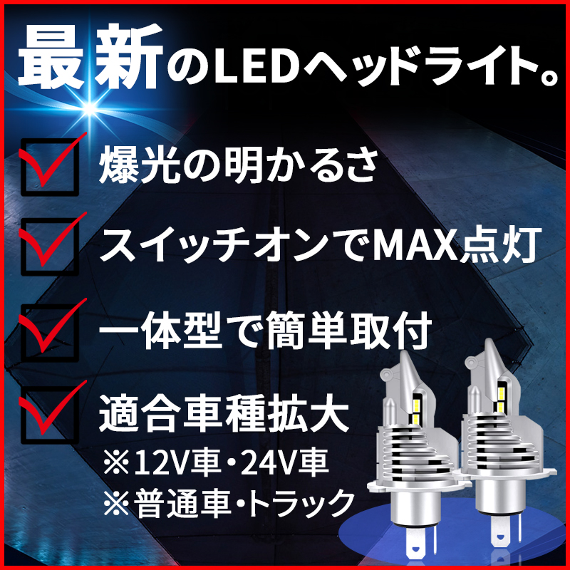 h4 ledバルブ ledヘッドライト 車検対応 明るい ハロゲン hi/lo 24V