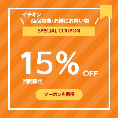 ショップ&ギャラリーアビアントの「限定商品15%offクーポン」のクーポン