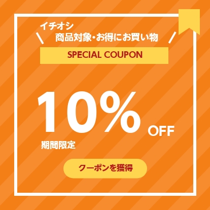ショップ&ギャラリーアビアントの「限定商品10%offクーポン」のクーポン