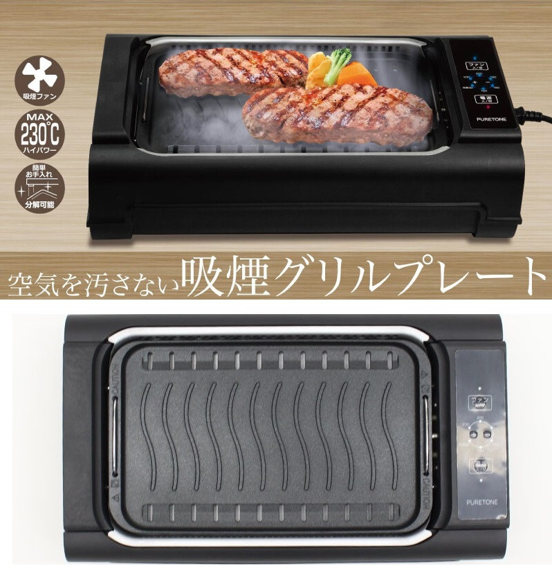 吸煙グリルプレート 吸煙グリル ホットプレート ロースター 楽天市場】吸煙グリル（ホットプレート・グリル・フライヤー