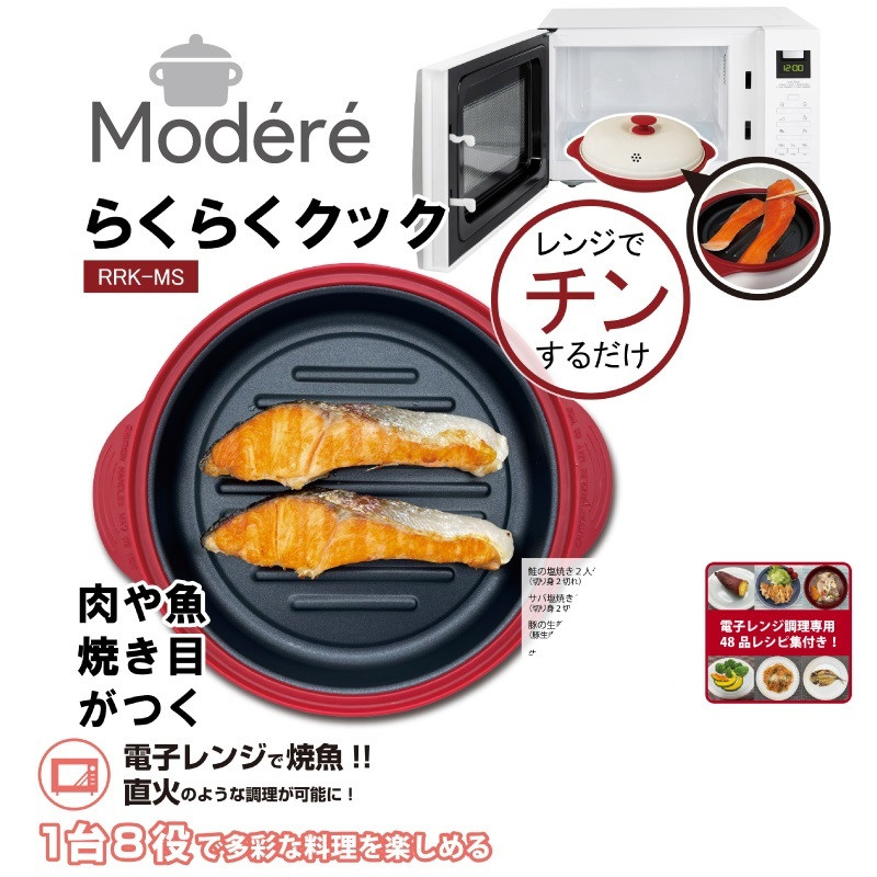 Modere】らくらくクック RRK-MS 電子レンジ専用 レンジ専用 調理器