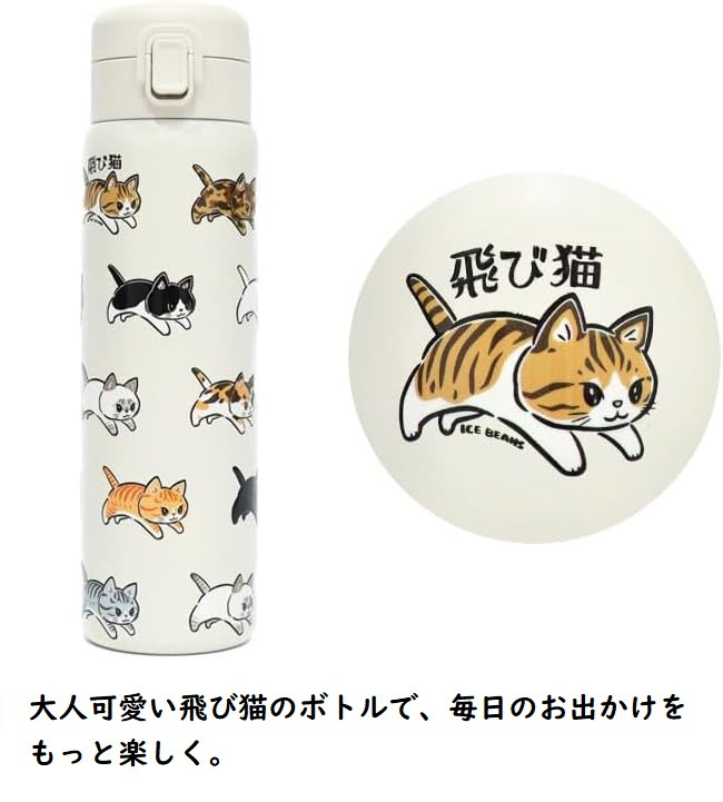 大人可愛い 猫 水筒 480ml 飛び猫 ステンレス ワンプッシュボトル