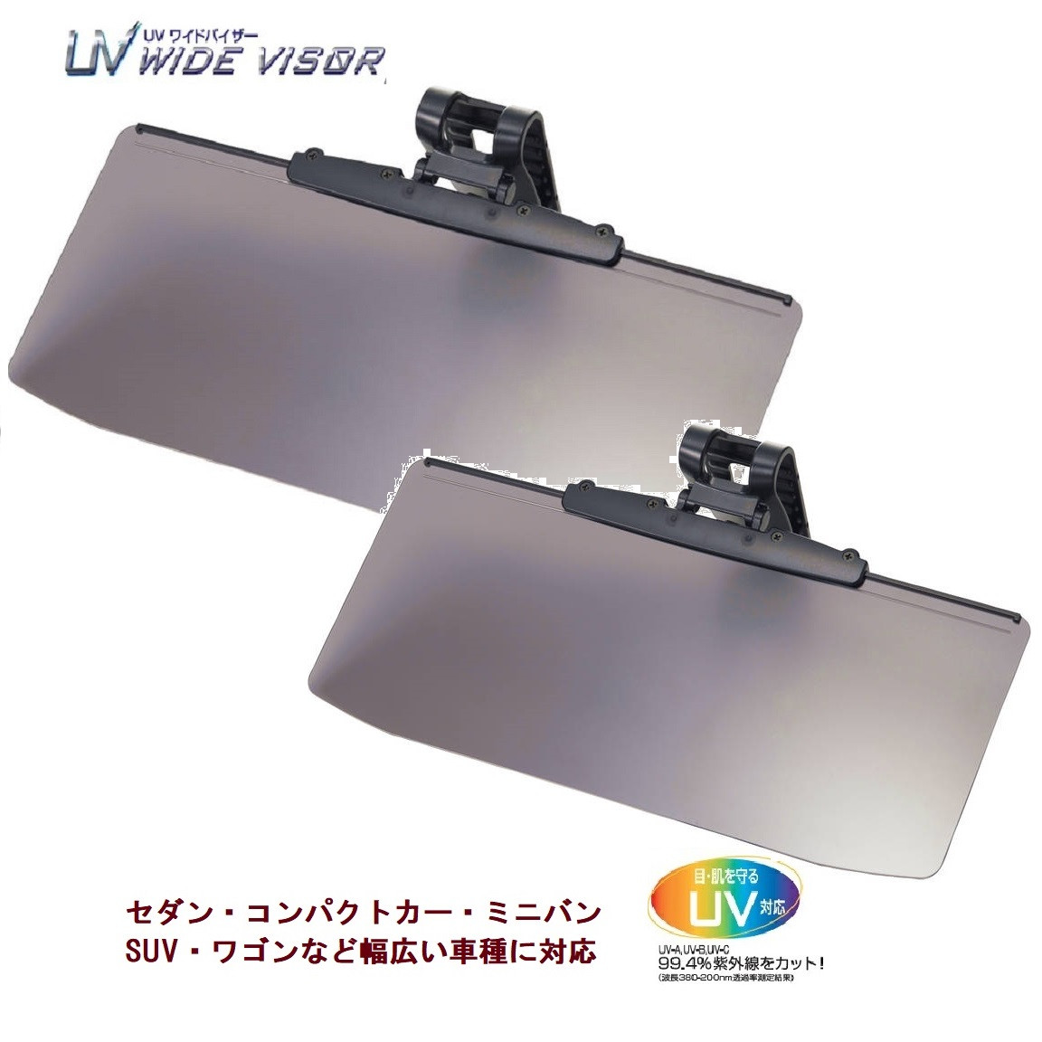カーバイザー カーサンバイザー 2枚セット UVカット 偏光 紫外線対策