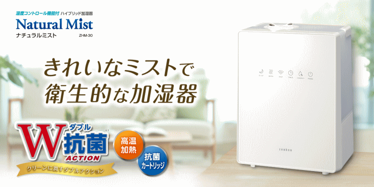 ハイブリッド加湿器 「ナチュラルミスト」 | 暖房機/生活家電