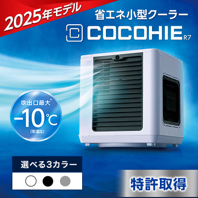 ショップジャパン（Shop Japan） ここひえR7 冷風扇 単品 パーソナル