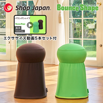 美品】ショップジャパン（ShopJapan）バウンズシェイプ ブラウン-