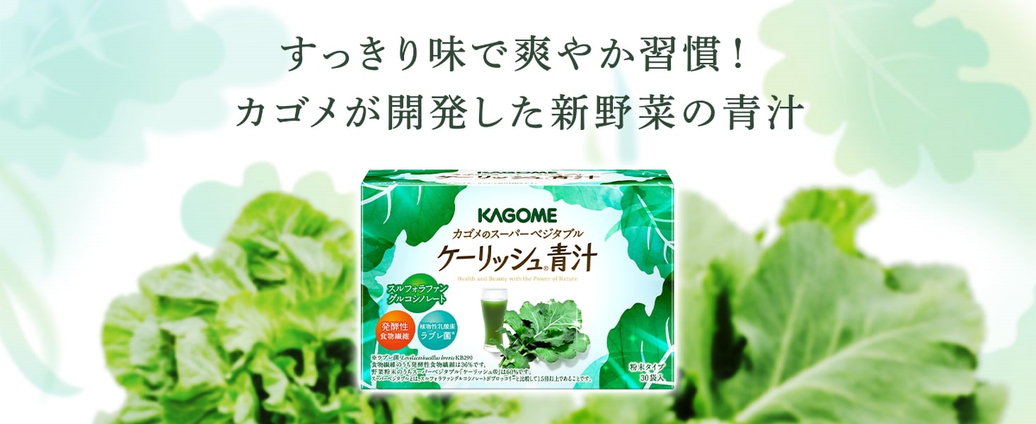 KAGOME - KAGOME ケーリッシュ青汁 3箱セット aojiru_cont01_pc.jpg
