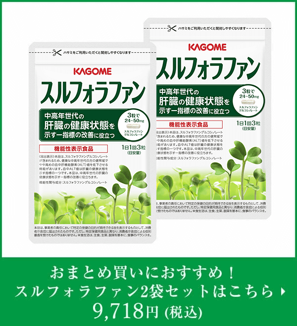 スルフォラファン2袋