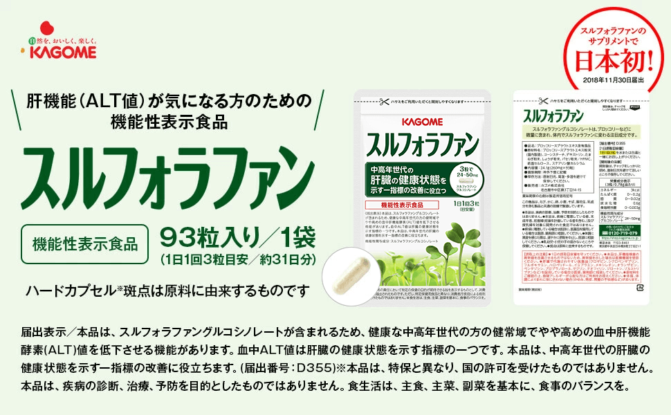 スルフォラファン