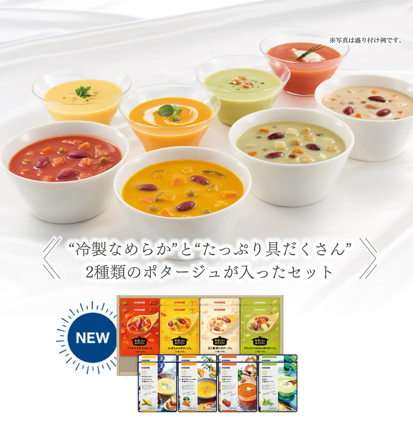 sm-potage-g_cont01_PC_01.jpg