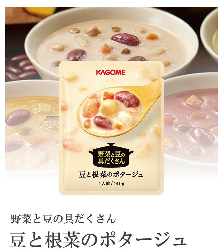 カゴメ KAGOME  野菜と豆の具だくさんポタージュセット 8食 野菜スープ