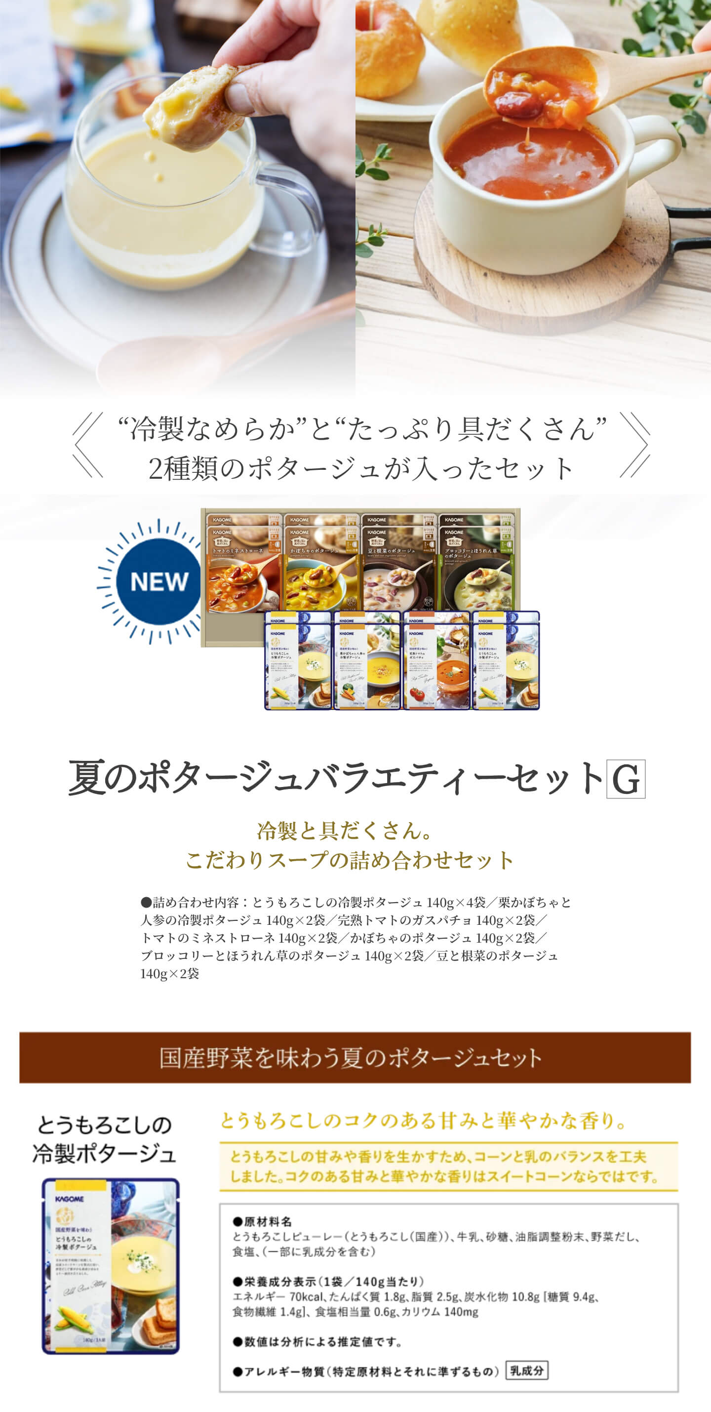 KAGOME（カゴメ） カゴメ公式 夏のポタージュバラエティーセットG（冷 