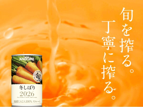 KAGOME（カゴメ） カゴメ公式 冬しぼり（にんじんジュース）160g×30本