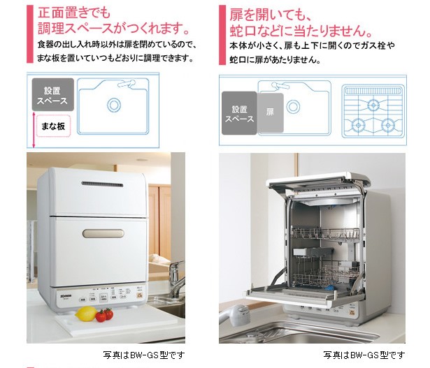 象印 食器洗い乾燥機『ミニでか食洗機』 BW-GC40 : 0000002027 