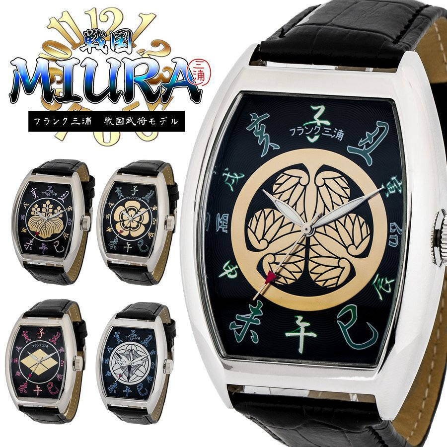 フランク三浦 腕時計 戦国武将モデル 偽蒔絵 家紋 （織田信長、徳川