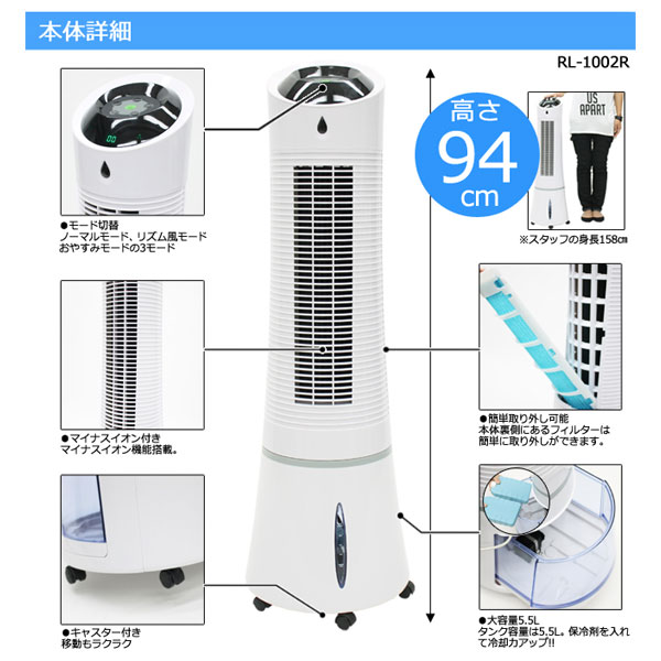 タワー型冷風扇 RL-1002R 電気代1時間約1円で省エネ！の水冷式の扇風機