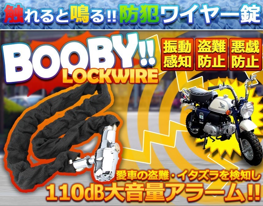 バイク用の防犯装置 バイク 盗難防止 振動感知 アラーム搭載 ワイヤーロック チェーン