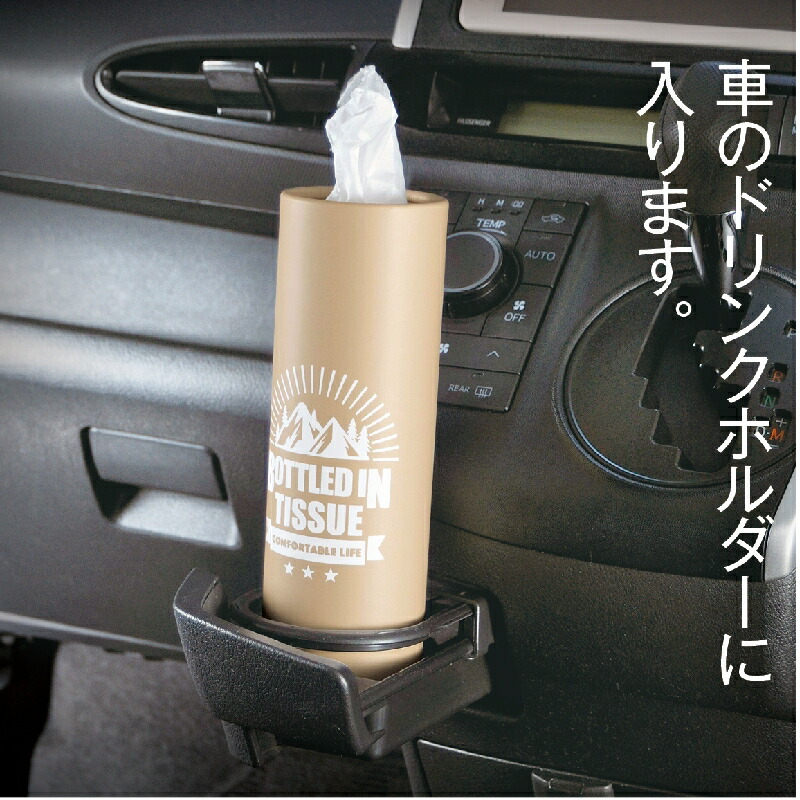 車載 ティッシュペーパー ドリンクホルダー カップホルダー に