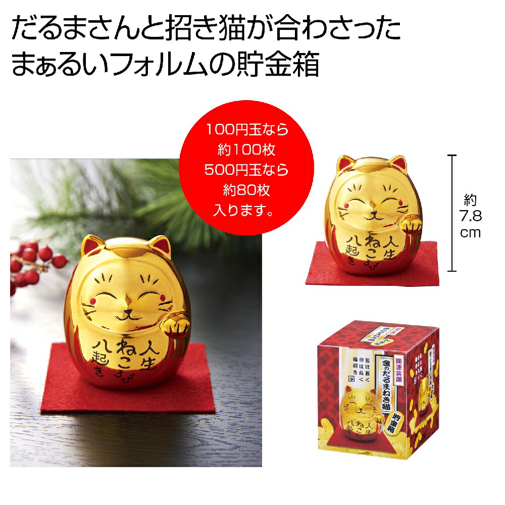 このこ＊猫＊月＊100日貯金＊BOX付き 猫 貯金箱」の人気商品一覧 | 安い商品を通販サイトから探す