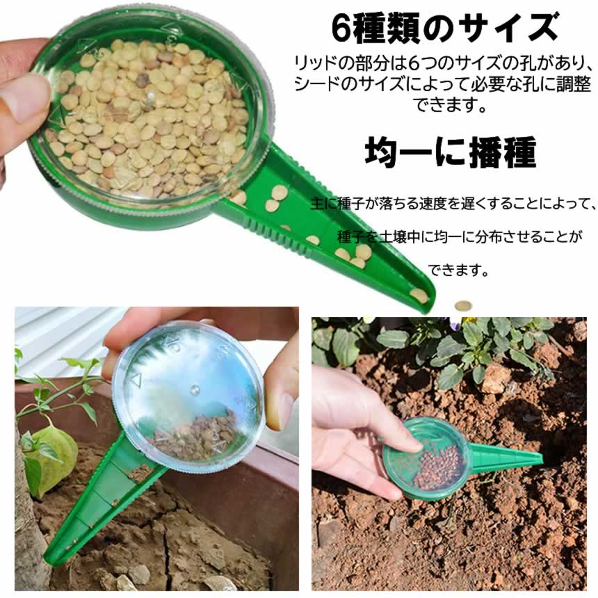 種まき機 5個セット 種まき器 播種機 種蒔き器 庭園栽培用