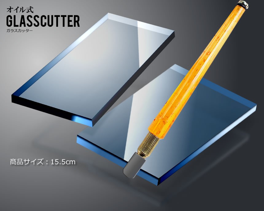 オイル式 ガラスカッター 切断 刃先 超硬 快削性 切断面 綺麗 グリップ仕様 DIY ステンドグラス 工作 簡単 人気 GLACUT の【2個セット】